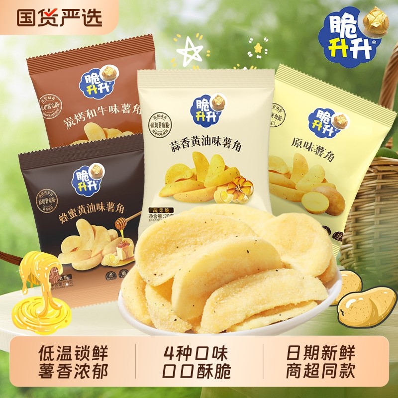 薯角脆升升零食20g小包蜂蜜土豆脆块薯条小吃原切办公室蒜香好吃