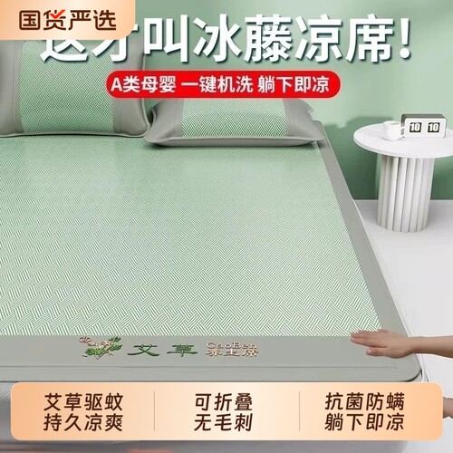 艾草冰丝凉席学生宿舍单人席子