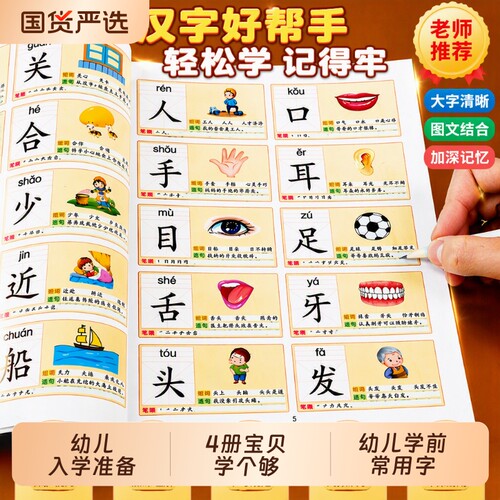 识字大王幼儿识字3000字