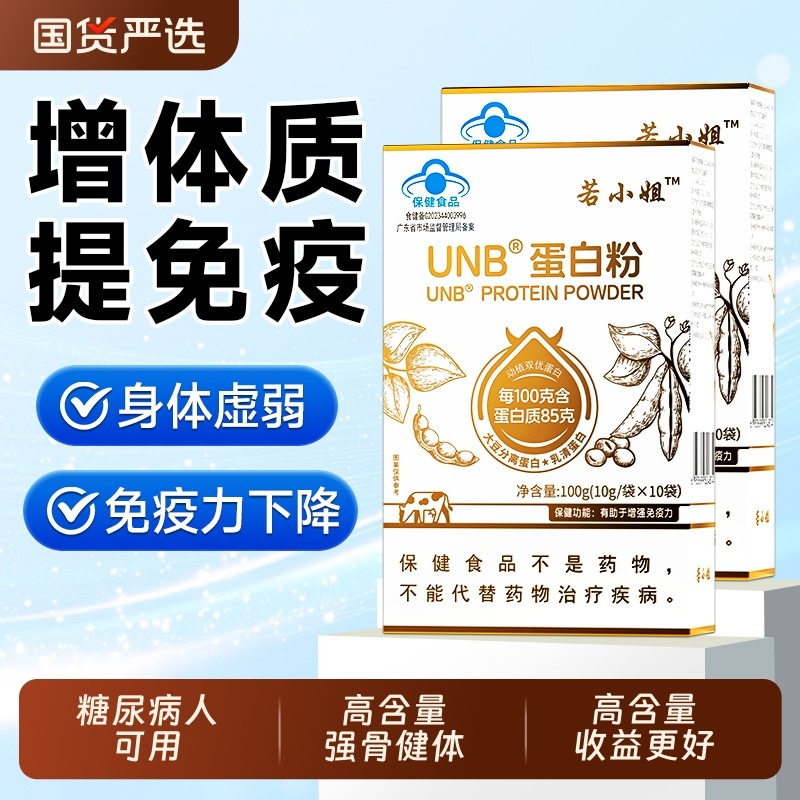 蛋白质粉增强中老年人女性提高乳清免疫力无糖蛋白官方旗舰店正品