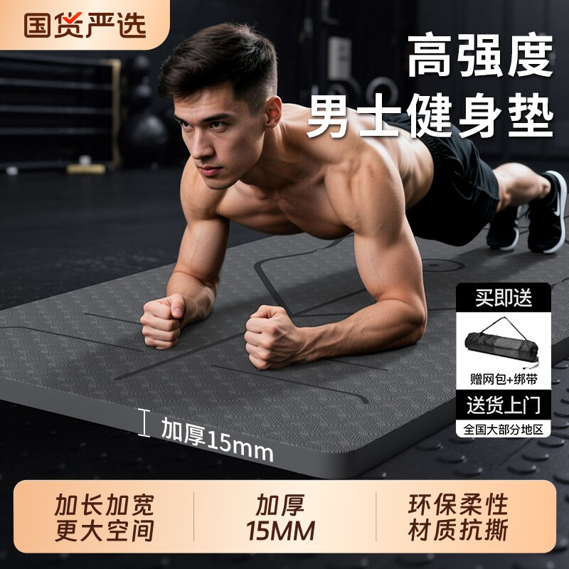 男士防滑瑜伽垫加宽加厚图片