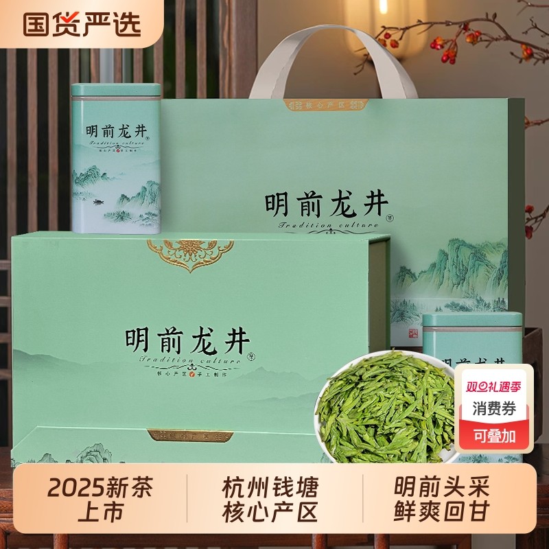 龙井茶叶2025新茶特级杭州绿茶明前头采豆香春茶高档礼盒赠礼佳选