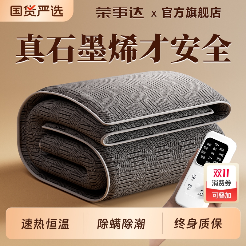 荣事达双人电热毯|104人收藏