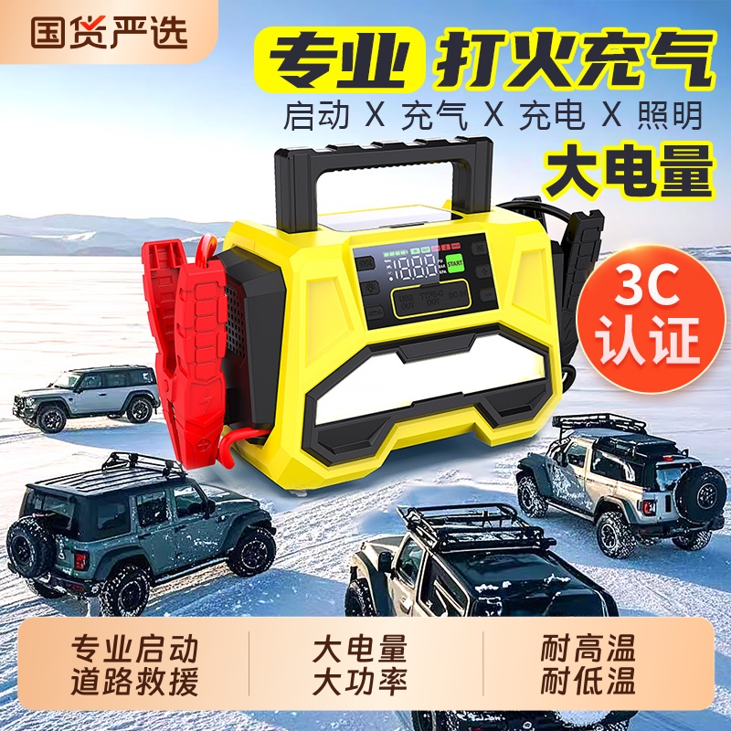 蓄匠12V应急启动电源充气打火