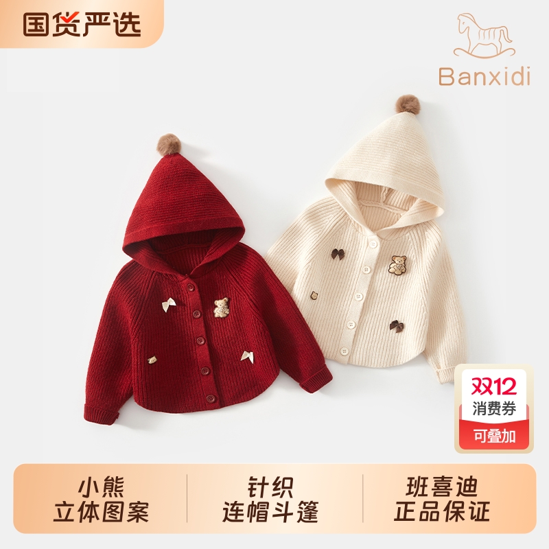 班喜迪女童毛衣秋冬红色开衫斗篷