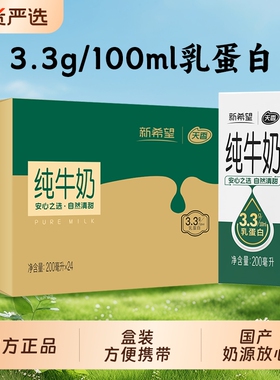 【4月】新希望天香纯牛奶200ml*24盒*1提学生营养早餐奶整箱装