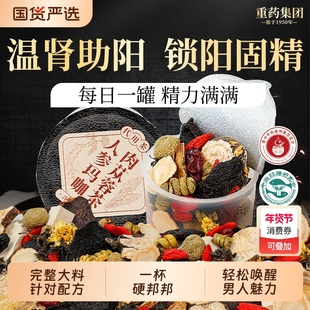 八宝茶人参黄精肉苁蓉枸杞五宝茶持久补男精强士肾养生茶泡水喝