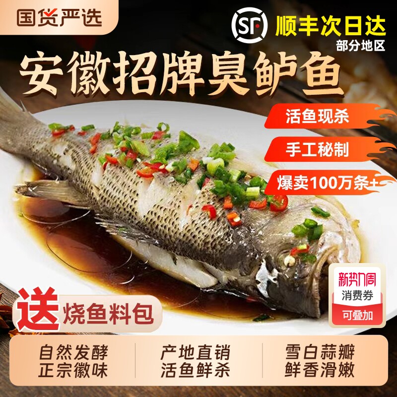 徽渔桂安徽臭鲈鱼正宗特产徽州臭真空活鱼半成品新鲜冷冻生鲜鳜鱼