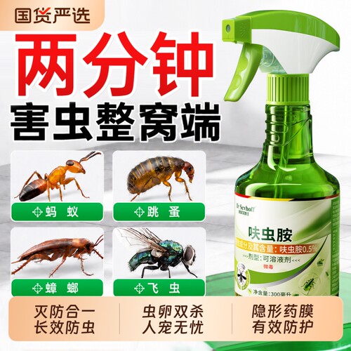 呋虫胺杀虫剂药家用无室内毒全窝蟑螂蚂蚁跳蚤虫卵端强效灭杀神器