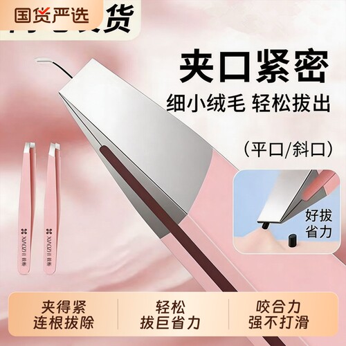 眉夹镊子修眉毛夹子男士不锈钢斜口夹镊子拔胡子白发钳子修眉神器