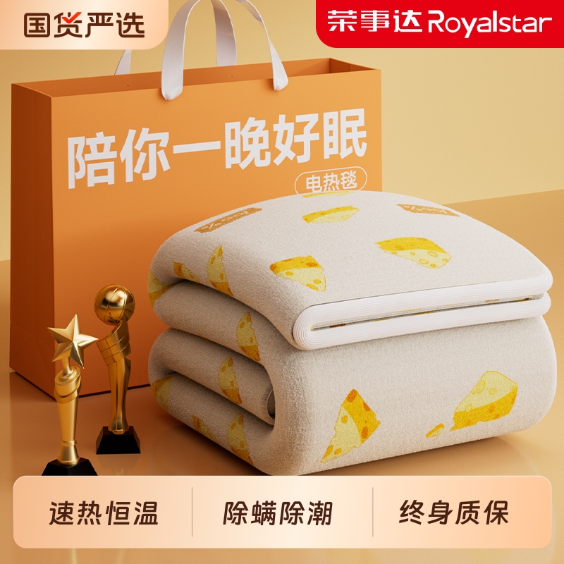 荣事达电热毯·品牌榜TOP