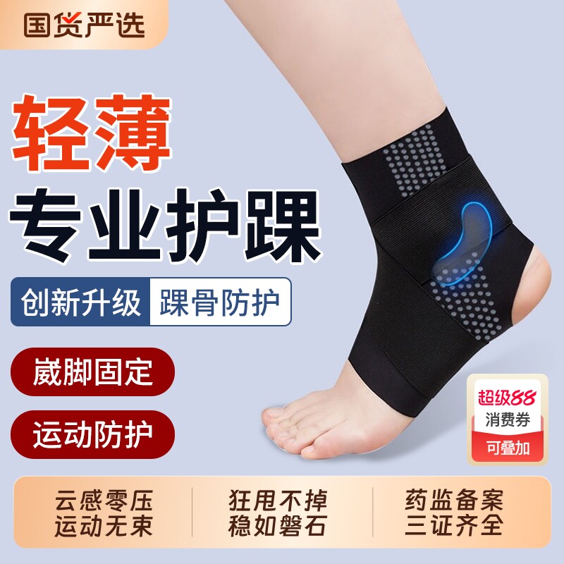 护踝脚踝扭伤护具防崴关节脚腕韧带损伤医用固定支具护脚踝保护套