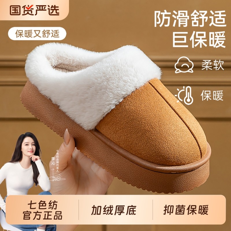 七色纺居家厚底棉拖鞋女新款2025冬季防滑加绒室内棉鞋不臭脚拖鞋