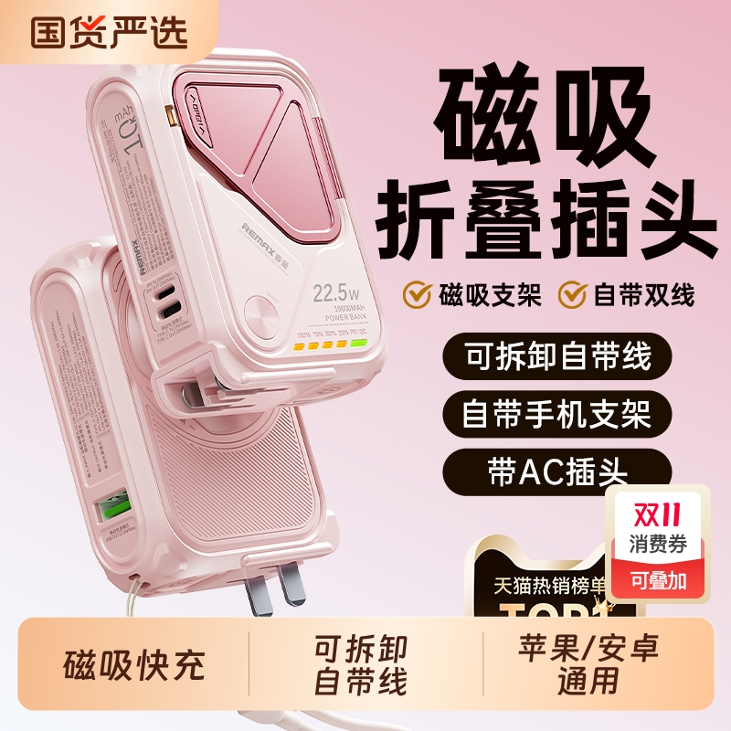 remax/睿量充电宝自带线插头三合一Magsafe磁吸款无线快充超薄小巧便携式适用iPhone15苹果华为手机移动电源