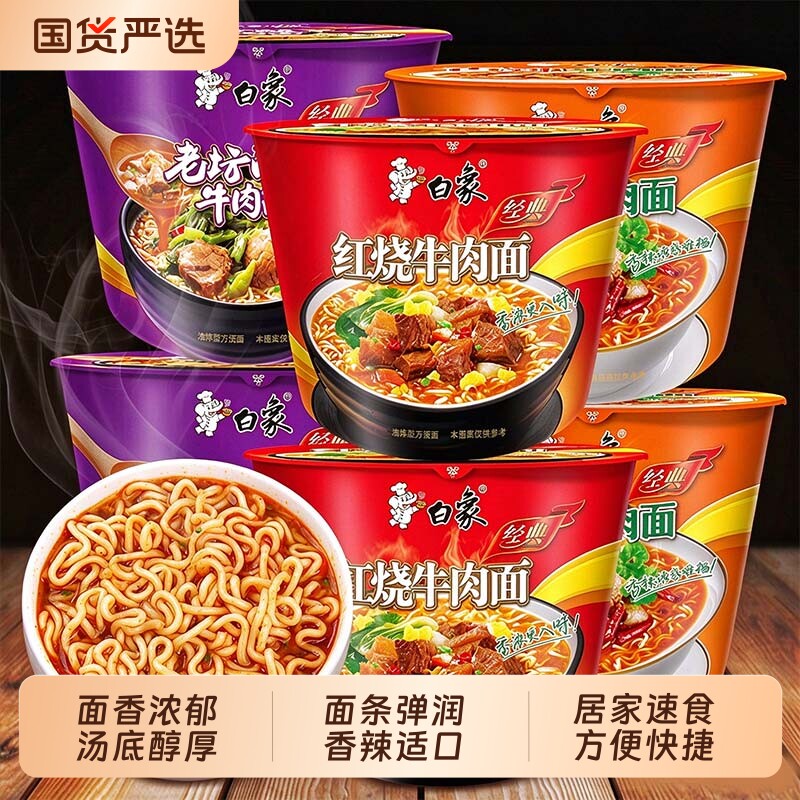 白象红烧方便面整箱批发免煮速食袋装泡面辣牛汤底夜宵官方旗舰店 桶阿实拍商品图