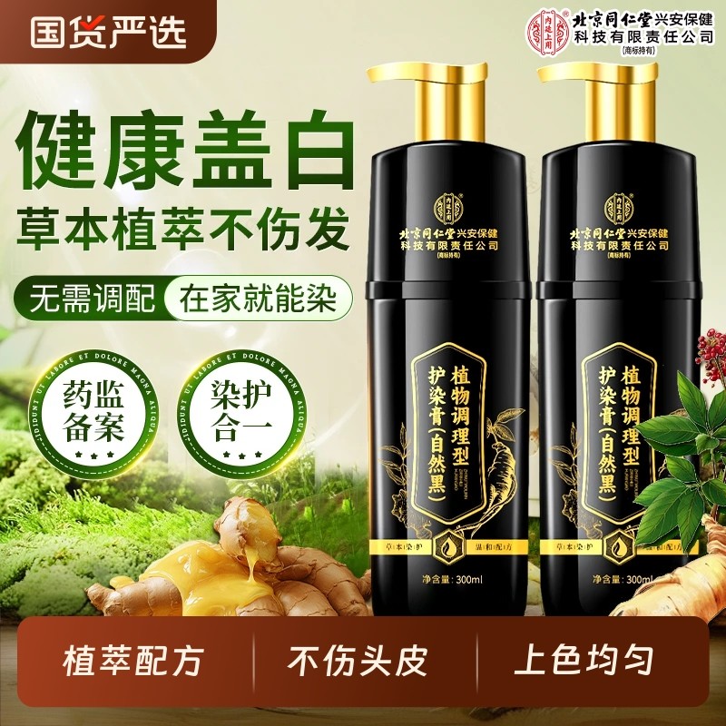 纯天然植物护染膏植萃染发膏染色盖白发染发剂不沾头皮侧柏叶草本,美发护发/假发,洗发水,淘宝优惠券,粉丝福利购,淘宝优惠卷