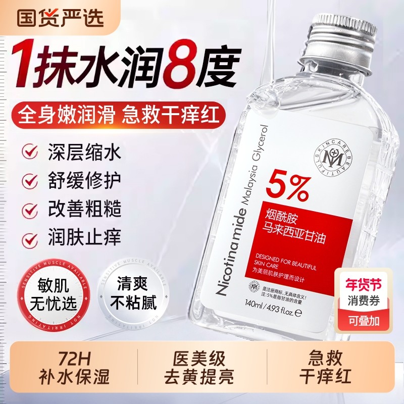 瑜然美烟酰胺甘油护肤持久保湿滋润补水去黄全身可用官方旗舰正品