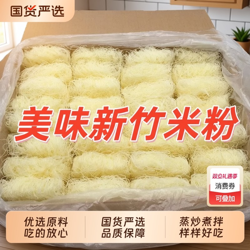 净重新竹米粉方便粉丝米线炒的商用家用拌粉煮蒸粉干国货袋装
