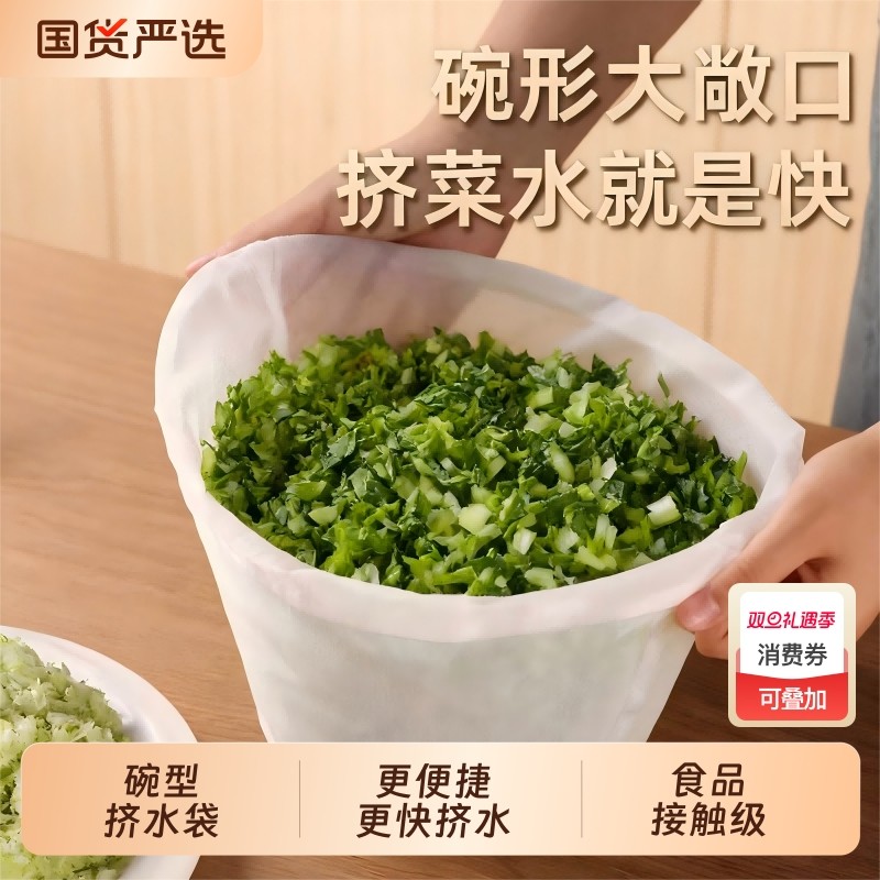 饺子馅菜馅挤馅袋家用白菜沥水袋食品级豆浆过滤袋脱水器压菜神器