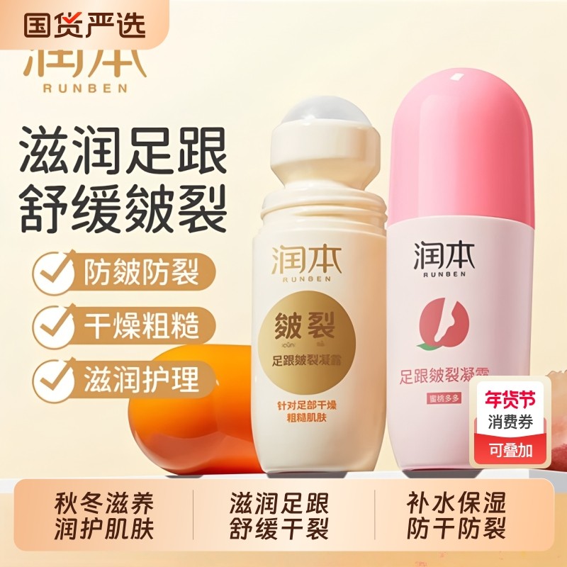 润本皴裂膏脚后跟干裂滋润保湿防裂膏手足干裂皲裂膏凝露护手霜