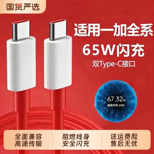 适用一加双Type-C快充数据线8t充电器线7t超级Ace7闪充5双头6t手机pro8闪充plus9r65w快充线tpyec快速充电线