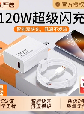 120w快充充电器头适用小米14Pro13/12红米K70至尊版K50手机K60超级闪充Note13Pro+6a套装15数据线17插头原696
