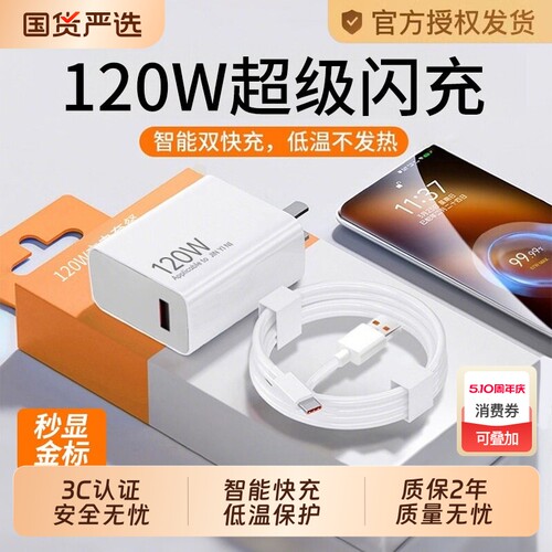 适用小米120W超级闪充头