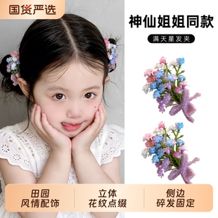儿童满天星花朵发夹刘亦菲同款女童超仙花束侧边夹子头饰短发碎发