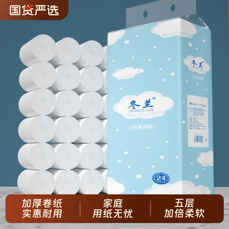 冬兰5斤18卷卷纸囤货箱装家用宿舍厕所专用大粗卷无芯卷卫生纸