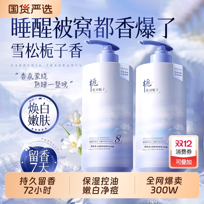 全网爆卖300W+沐浴露排行榜第1名