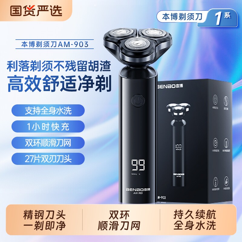 本博剃须刀电动刮胡刀男士快充剃胡须刀2026新款全身水洗旅行便携