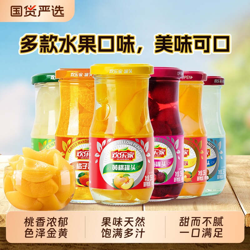 欢乐家 水果罐头256g*6瓶 橘子雪梨杨梅山楂黄桃罐头 休闲零
