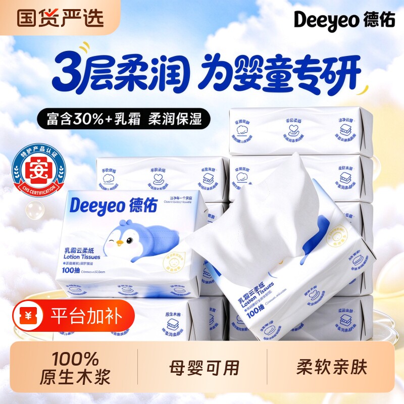 德佑乳霜纸保湿柔纸巾擦脸卫生纸抽纸云柔巾新生宝宝婴儿纸巾大包