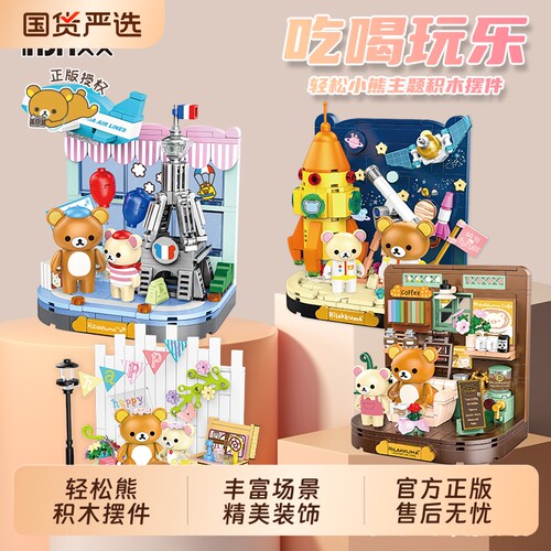 inbrixx轻松熊正版授权场景积木