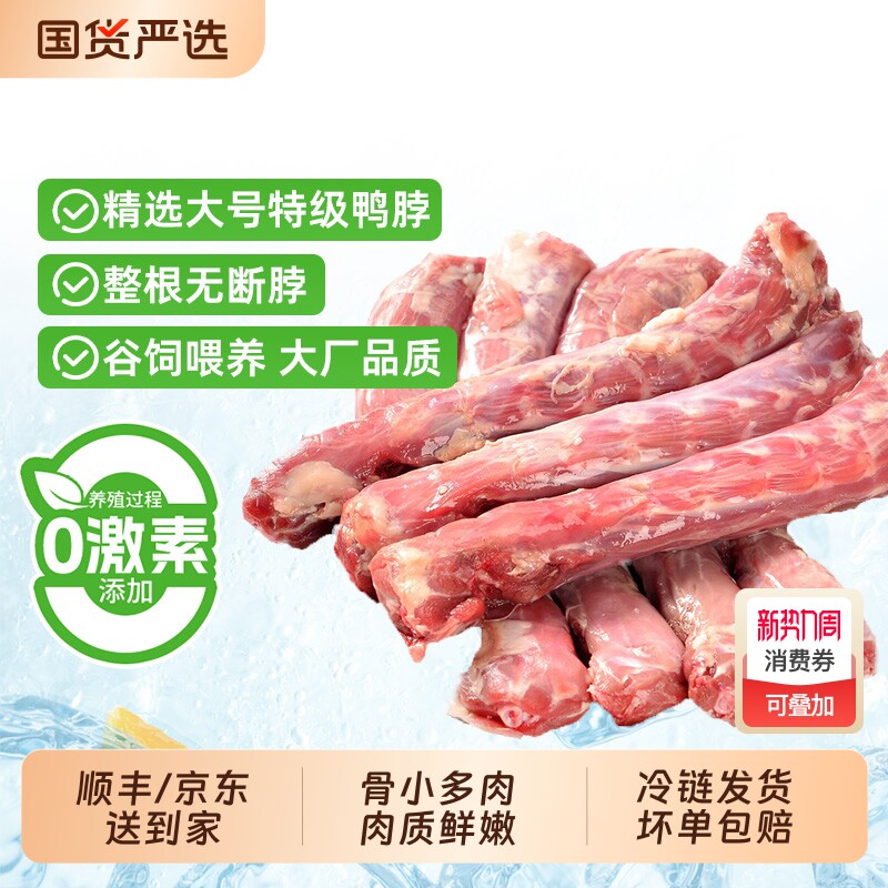 精选大号鸭脖去皮生鲜冷冻批发鸭货商用新鲜卤味食材清真10斤鸭脖