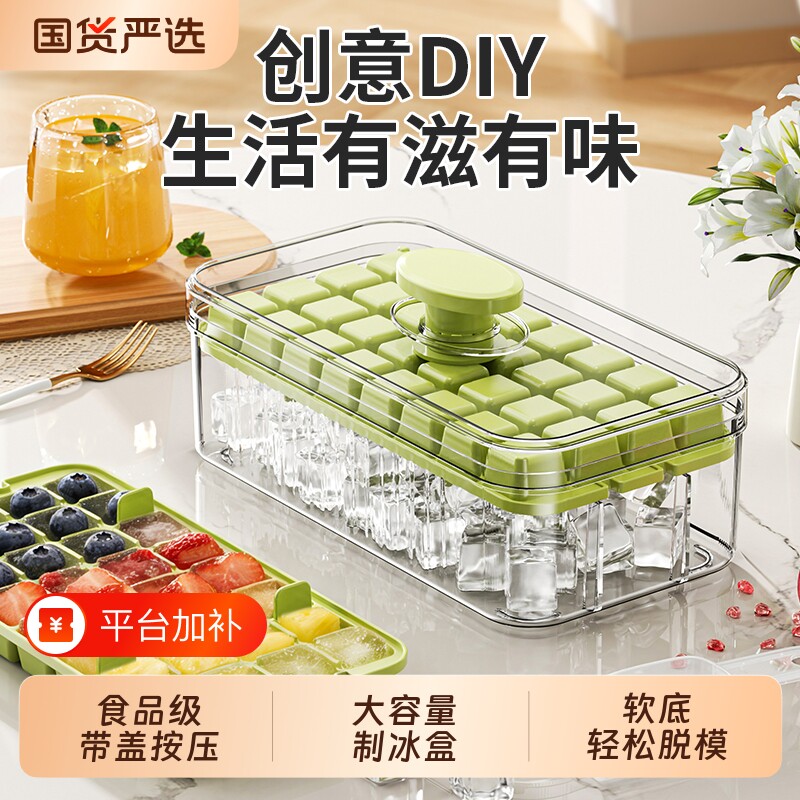 冰块模具按压式冰格制冰盒家用食品级带盖按压冰格大容量制冰盒