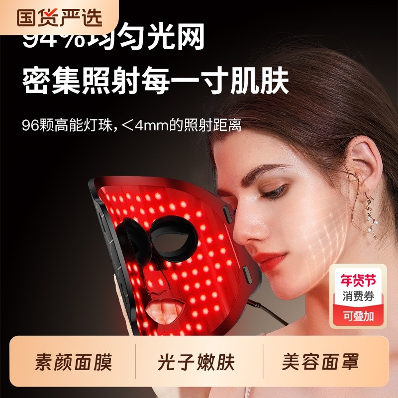 红蓝照光美容面罩祛痘美白大排灯院线专用面膜仪光子嫩肤面具,美容美体仪器,电子美容仪（非器械）,淘宝优惠券,粉丝福利购,淘宝优惠卷
