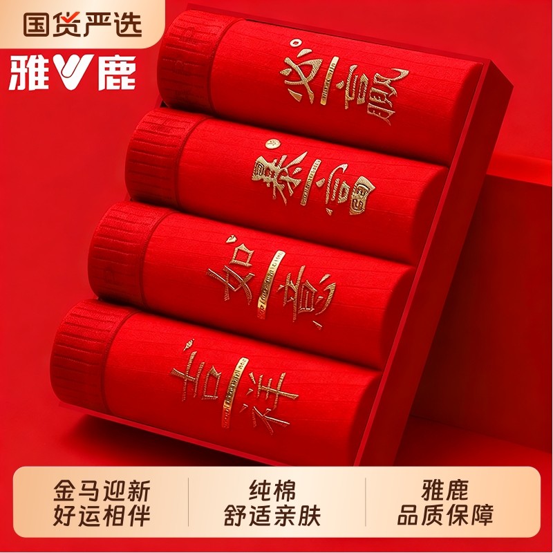 雅鹿本命年男士内裤男生纯棉大红色四角平角短裤头属马年结婚礼物