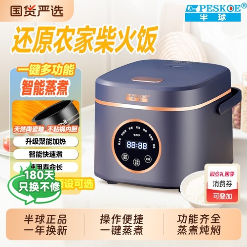 半球一键蒸煮煲汤1-4人