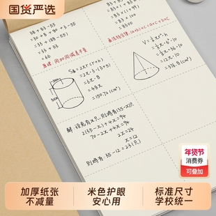 分区草稿本小学生用护眼草稿纸高中生专用a4草稿本空白演草纸张错题本数学草稿本批发打草纸演算纸白纸