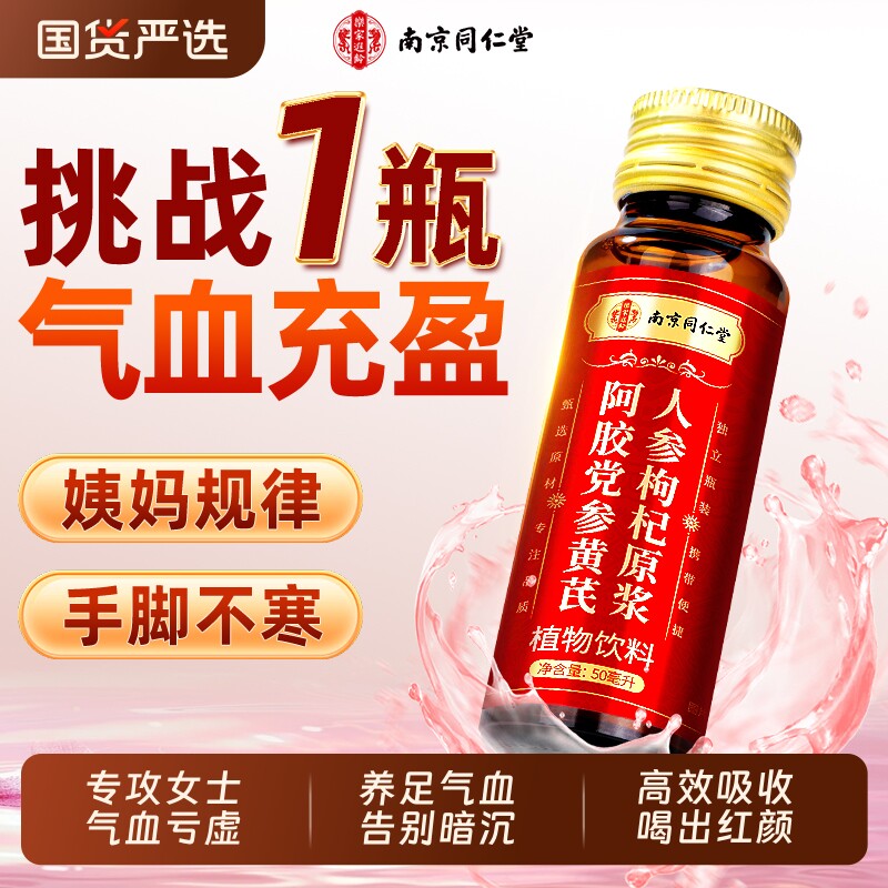 阿胶黄芪补血口服液浆女贫补气血调理气血不足官方旗舰店正品人参