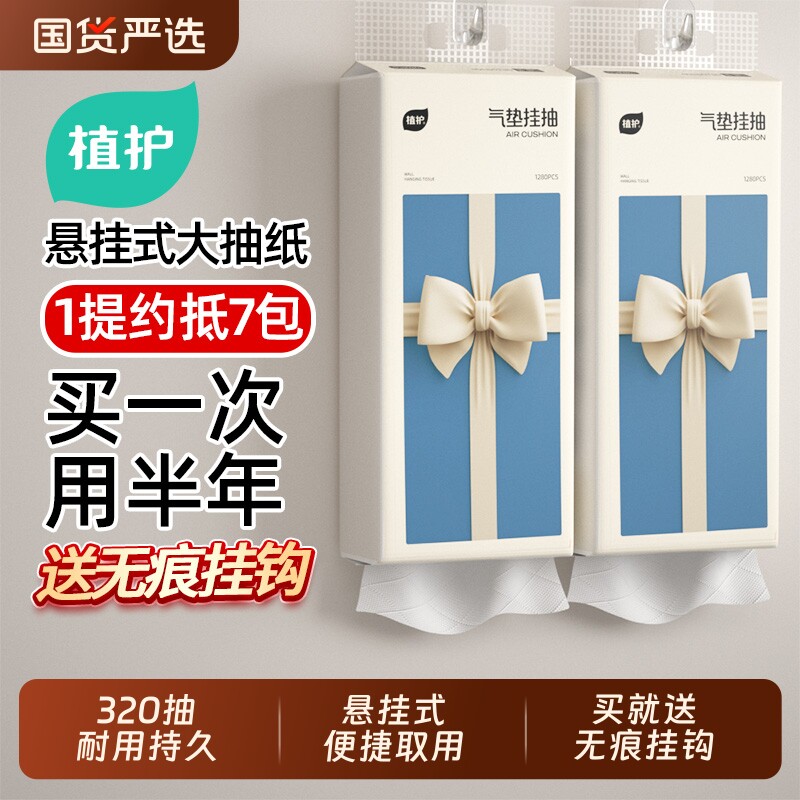 植护悬挂式餐巾纸大包抽纸壁挂式家用实惠装厕纸擦手卫生纸巾原生