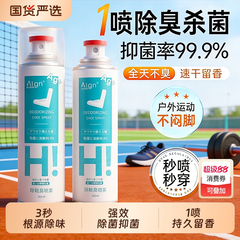 鞋子除臭剂喷雾杀菌鞋袜鞋柜去异味汗脚臭鞋防臭除菌除味神器去味