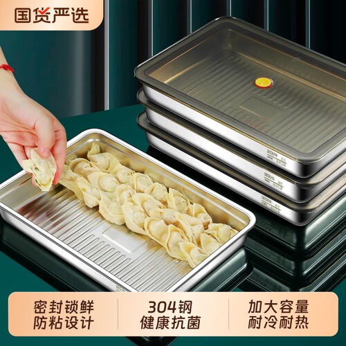 304不锈钢饺子盒食品级冷冻专用