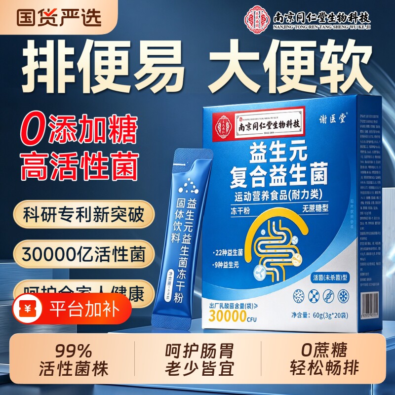 益生元益生菌官方旗舰正品免疫成人增强调理便胃肠道秘冻干粉肠胃