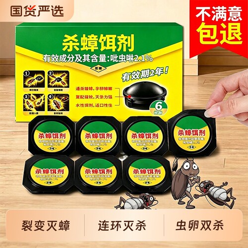 【爆卖100W+】蟑螂药第1名
