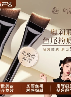 ENERGY/艾诺琪【老板娘奥莉】好简单美人鱼粉底刷东丽丝底妆刷