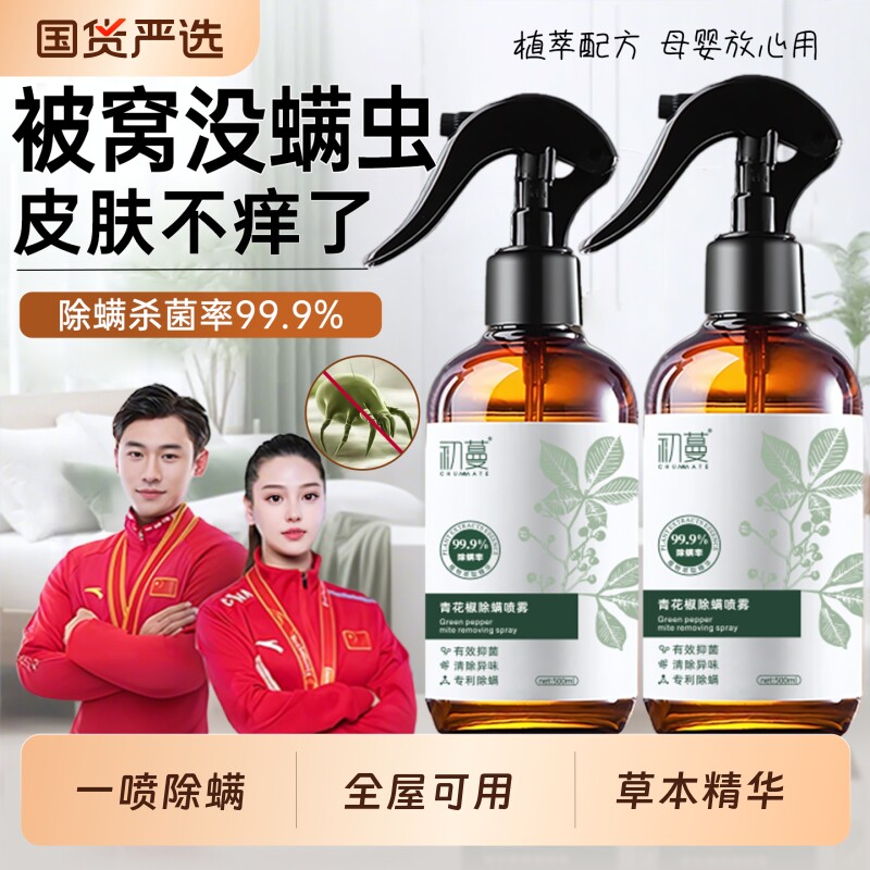 除螨喷雾除螨虫神器床上家用杀菌专用宠物去螨虫官方旗舰店母婴