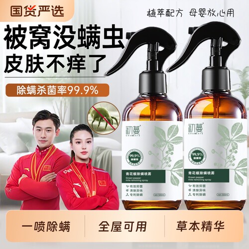 国货热销！除螨喷雾抑菌率99.9%