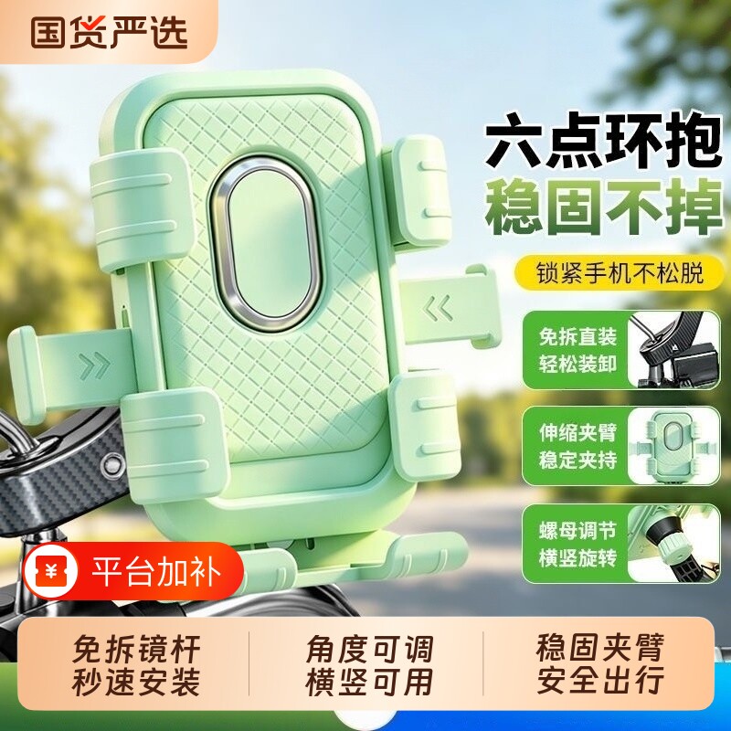 绿色清新骑行电瓶车手机支架导航轻松拿取好安装六爪稳固电摩车